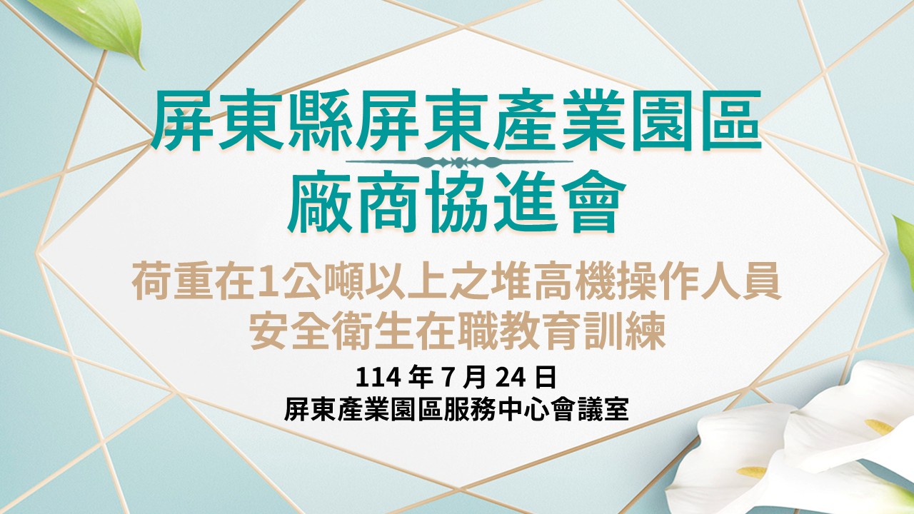 20250724堆高機回訓課程
