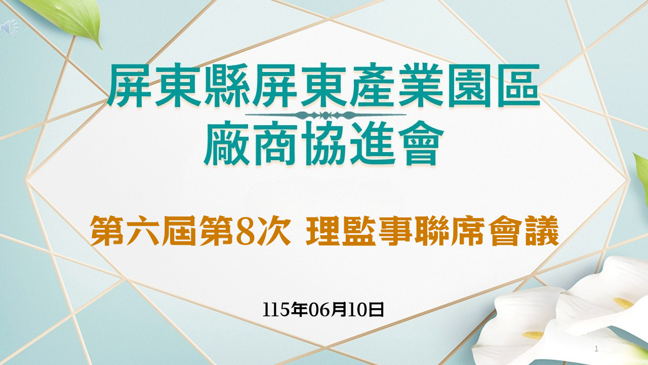 廠協會相簿封面.png