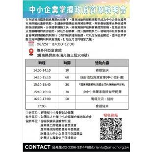 中小企說明會.jpg